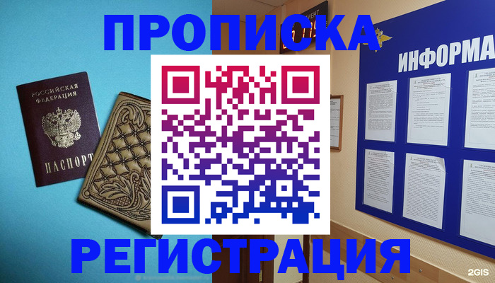 прописка законно в Стерлитамаке