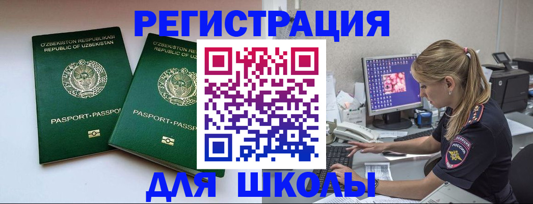 миграционный учет в Стерлитамаке