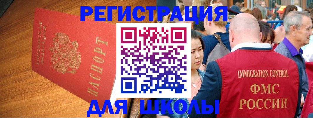 регистрация для школы в Стерлитамаке